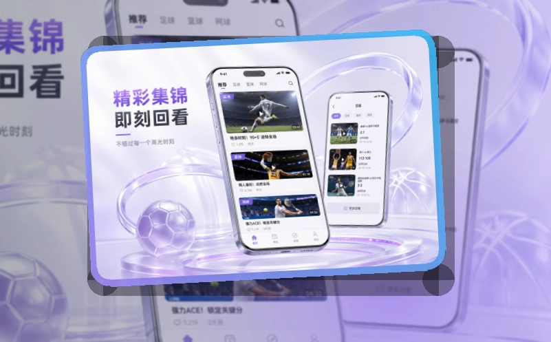 华体会移动看赛应用，双端商店入口清楚，赛事信息及时掌握